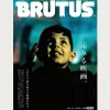 Books And Magazines<POPEYE Brutus Magazine - #1020