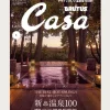 Books And Magazines<POPEYE Casa Brutus Magazine - #297